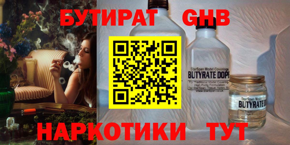 Бутират оксана Асино