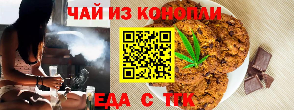 Печенье с ТГК конопля  Вход с VPN  Асино 
