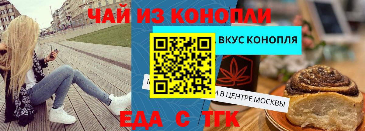 Печенье с ТГК конопля Асино