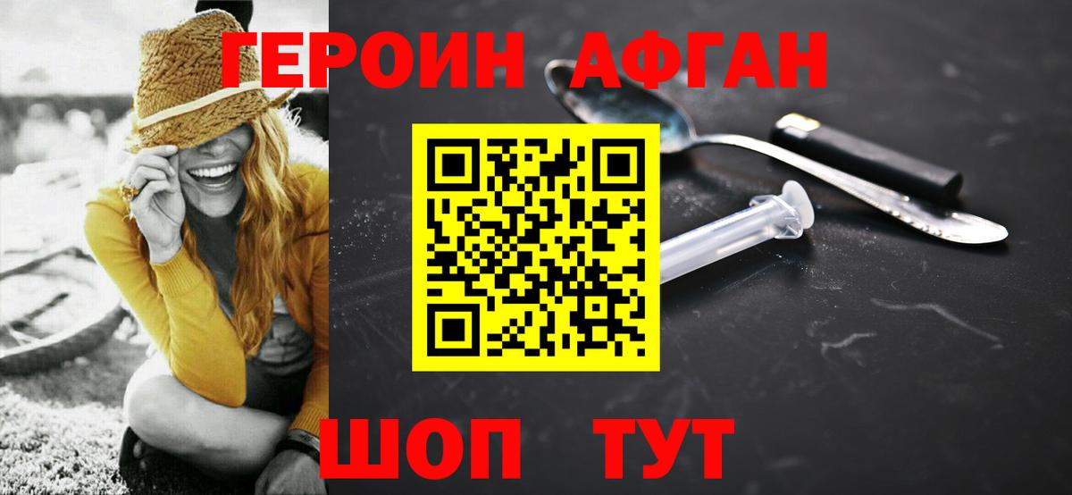 ГЕРОИН хмурый  Вход с VPN  Героин  Асино 