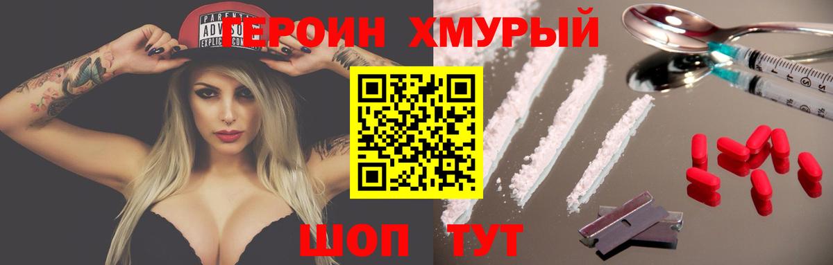 ГЕРОИН белый Асино
