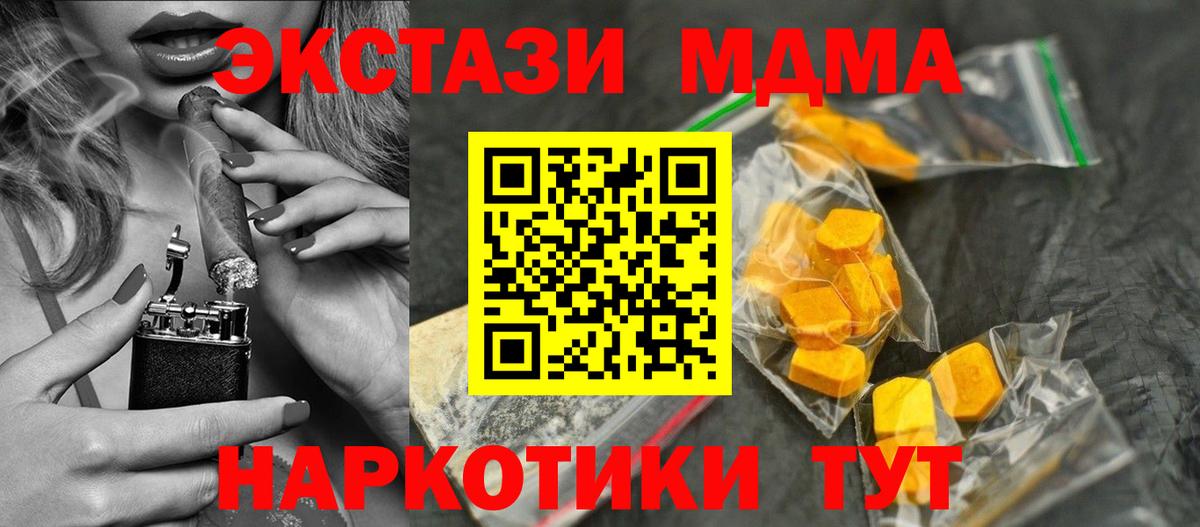 МДМА crystal  Вход с VPN  Асино 