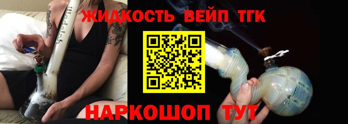 ТГК THC oil  наркошоп  Вход с VPN  Асино  ТГК концентрат 